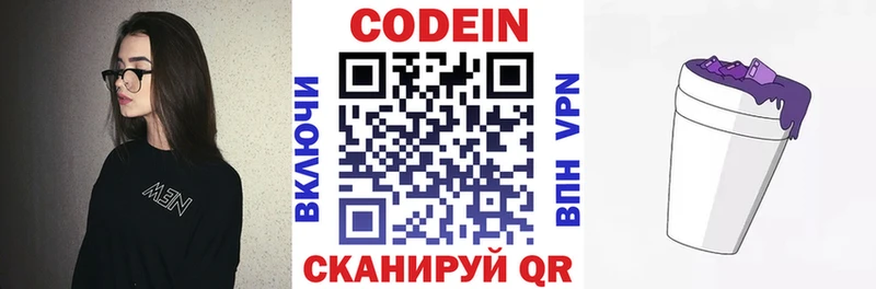купить наркоту Раменское Кодеиновый сироп Lean Purple Drank